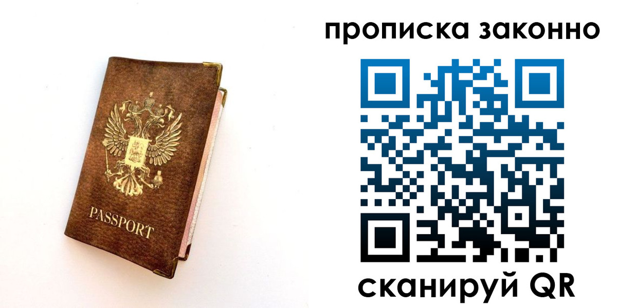 прописка для работы в Ужуре