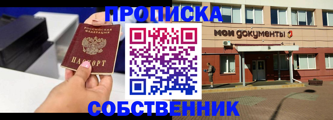 купить прописку в Ужуре