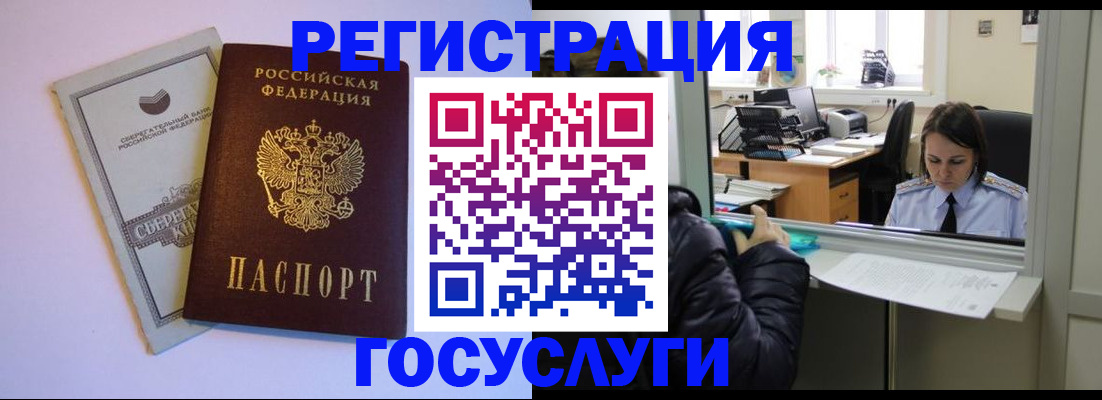 временная регистрация для всех в Ужуре