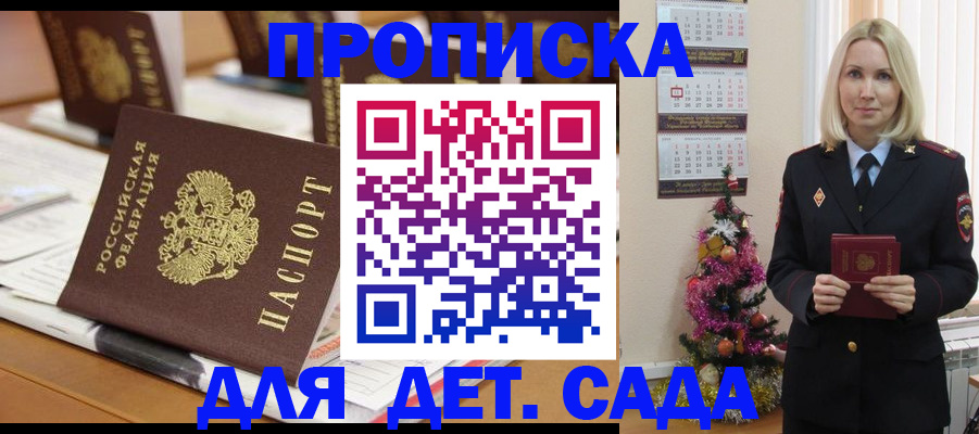 прописка гарантия в Ужуре