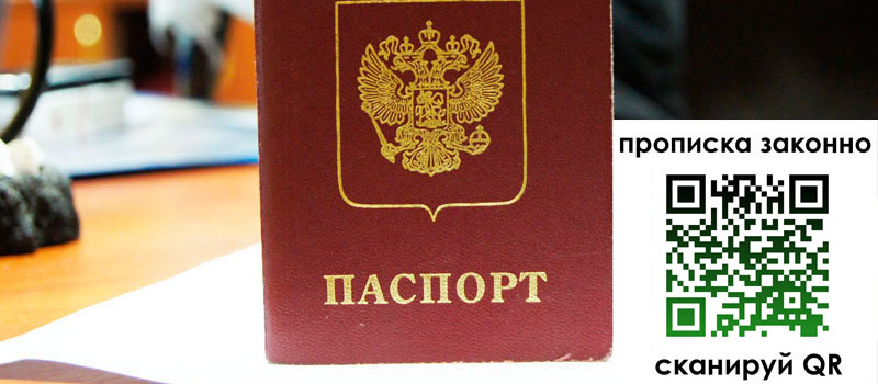 прописка в Ужуре прописка в Ужуре